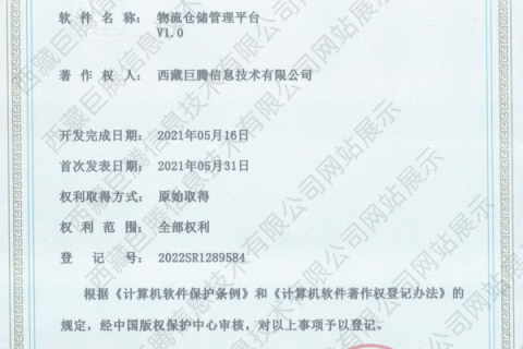 物流倉儲(chǔ)管理平臺(tái)